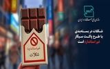 شکلات در این بسته بندی‌ها فاقد نشان ملی استاندارد است