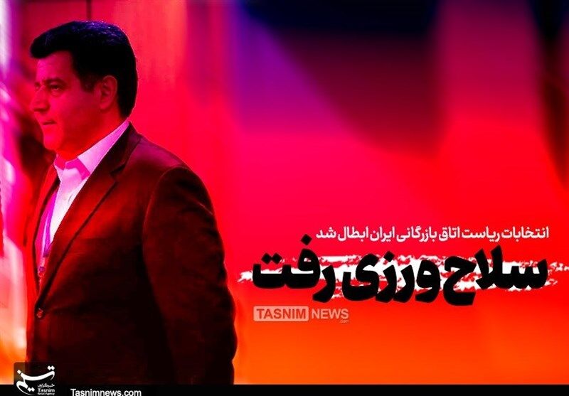 پیام مهم سلاح‌ورزی درباره برکناری‌اش / تکلیف رئیس اتاق بازرگانی مشخص شد