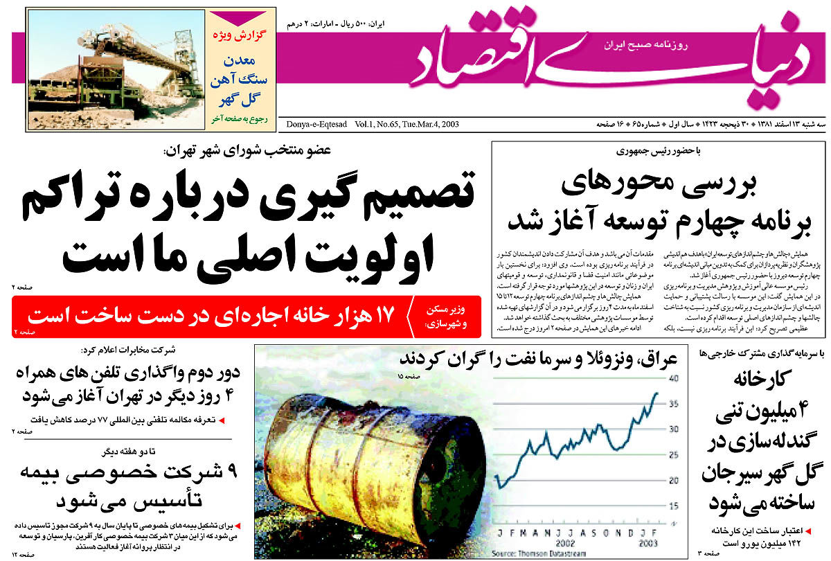 pdf روزنامه دنیای اقتصاد شماره 65