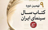 نشست‌هایی در باب رابطه کتاب و سینما
