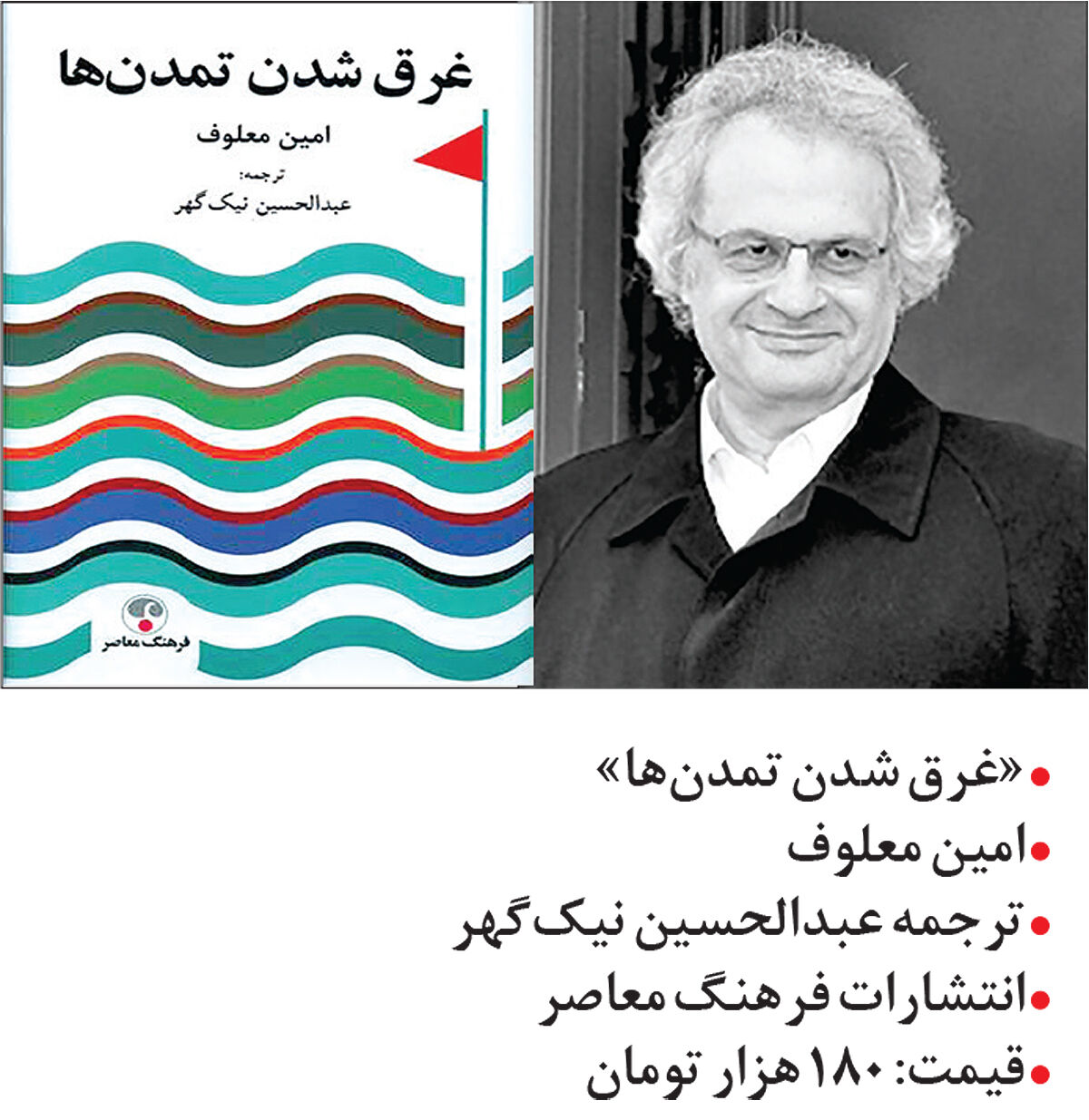 چشم‌انداز رویدادهای خاورمیانه
