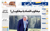 نسخه کامل شماره امروز روزنامه دنیای‌اقتصاد را اینجا بخوانید