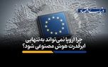 چرا اروپا نمی‌تواند به‌تنهایی ابرقدرت هوش مصنوعی شود؟