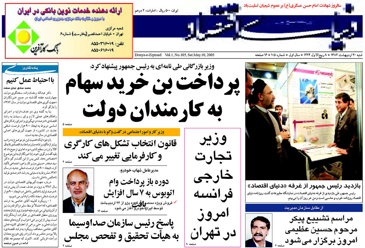 pdf روزنامه دنیای اقتصاد شماره 105