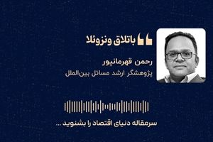 «باتلاق ونزوئلا»