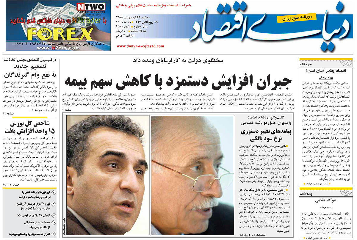 pdf روزنامه دنیای اقتصاد شماره 958