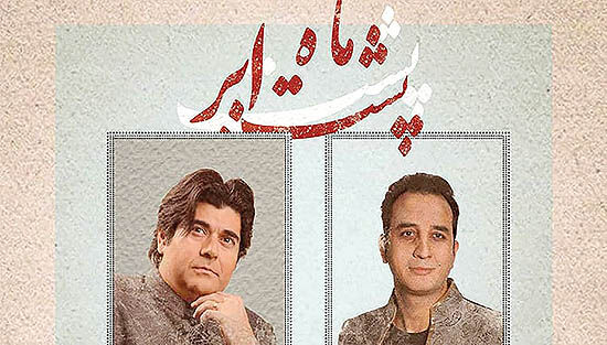 انتشار آنلاین آلبوم سالار عقیلی 