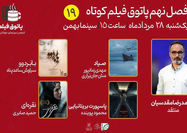 4 اثر  در پاتوق فیلم کوتاه