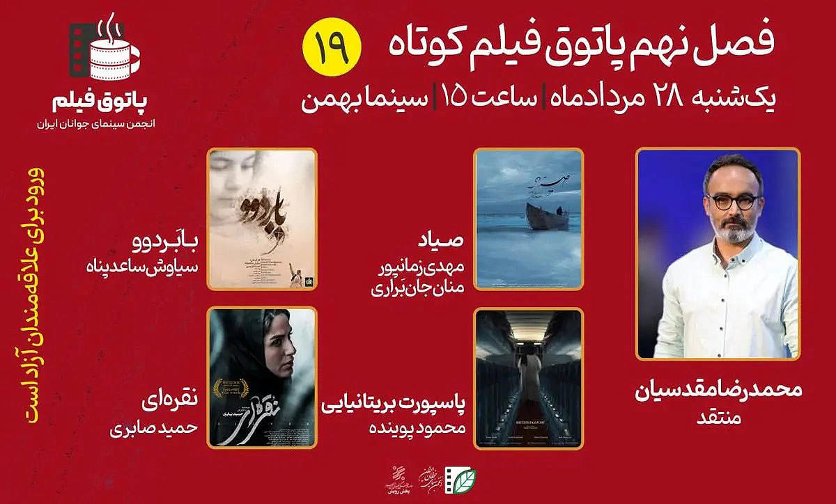 4 اثر  در پاتوق فیلم کوتاه