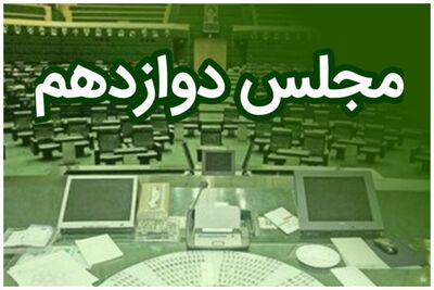 بیانیه ۲۲۰ نماینده مجلس در محکومیت قطعنامه ضدایرانی شورای حکام