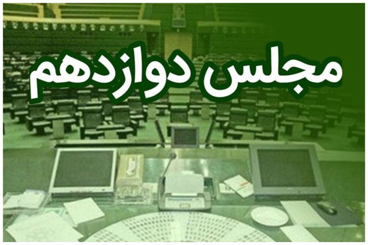 بیانیه ۲۲۰ نماینده مجلس در محکومیت قطعنامه ضدایرانی شورای حکام