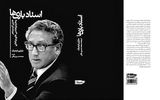 بررسی  هنر دپیلماسی کیسینجر در کتاب «استاد   بازی‌ها»