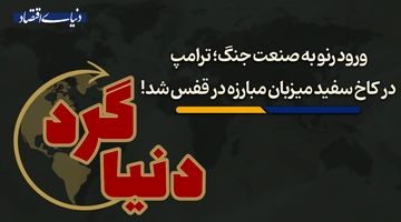 ترامپ در کاخ سفید میزبان مبارزه در قفس شد!