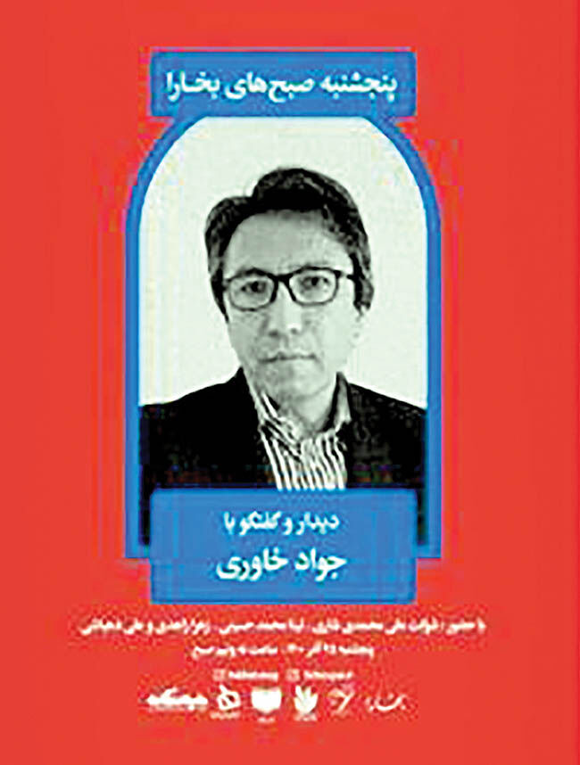  نشست صبح‌ بخارا با نویسنده افغانستانی