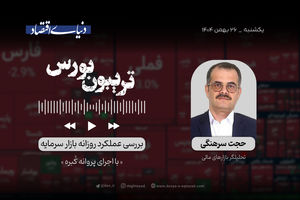 مرزهای بورس در خطر 
