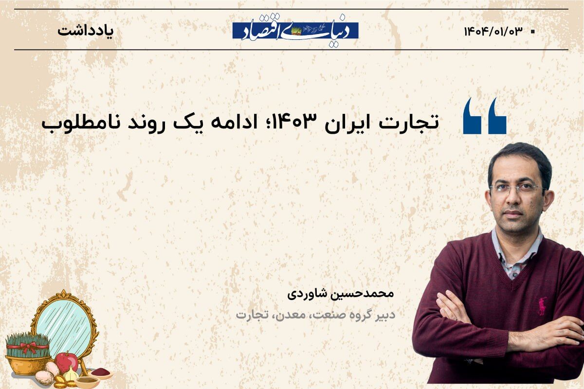 مجموعه «یادداشت های دبیران تحریریه دنیای اقتصاد» در یک نگاه