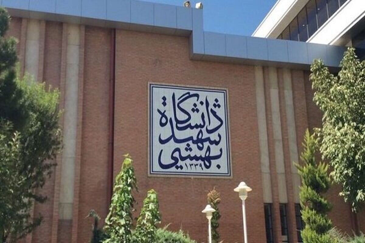 معاون دانشگاه شهید بهشتی درباره زورگیری از یک دانشجو توضیح داد