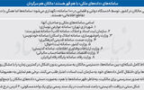 مالکیت ملک در تله سامانه‌ها