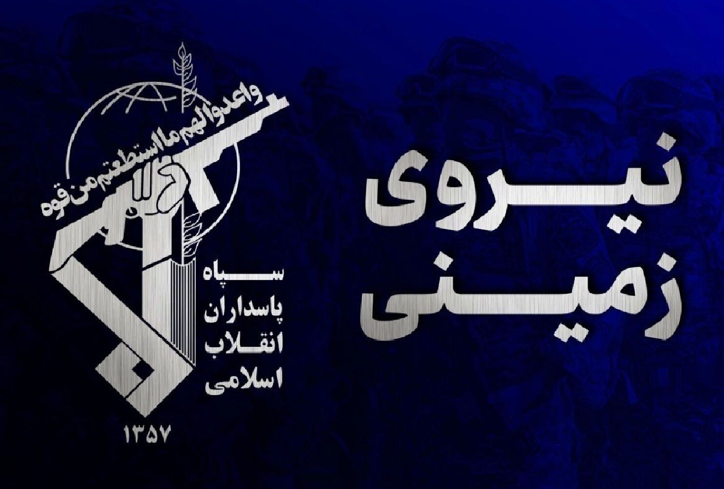 متلاشی شدن یک تیم تروریستی در سیستان و بلوچستان