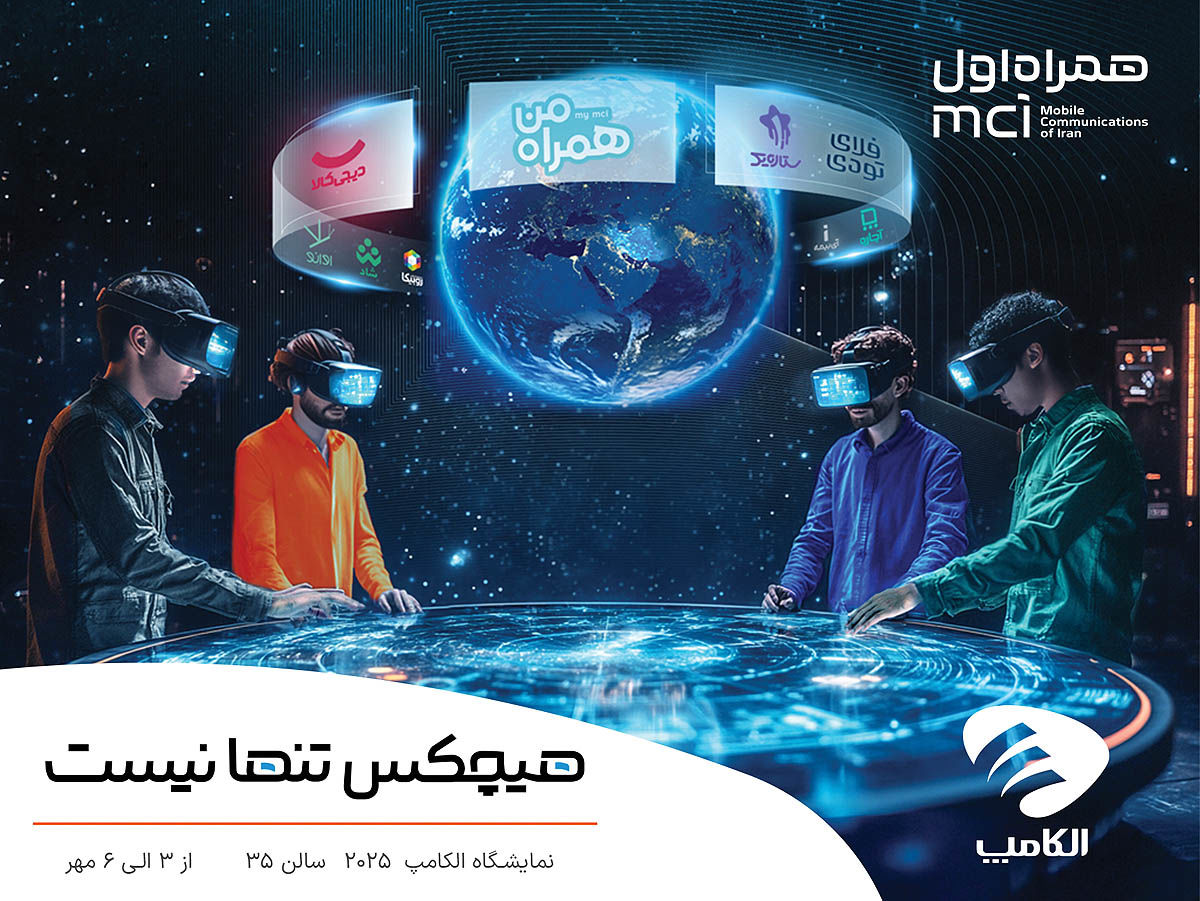 روایت نوآوری، نمایش قدرت و معماری آینده در غرفه همراه اول