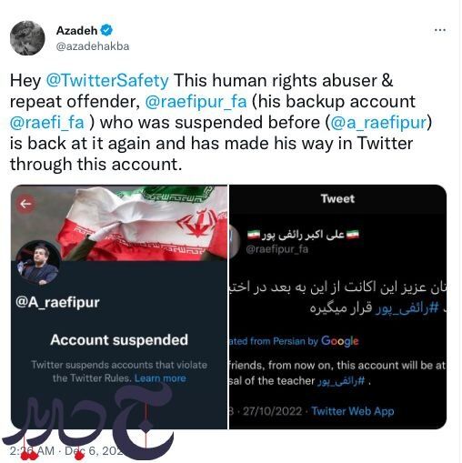  توییتر، اکانت‌های رائفی‌پور را تعلیق کرد