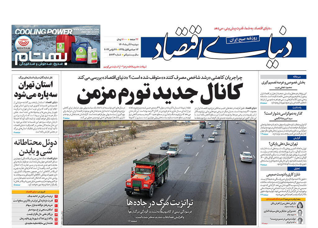 شماره 5884