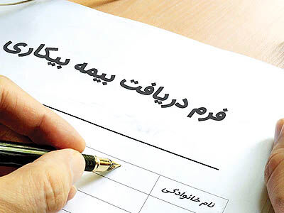 چند نفر مقرری ‌بیمه بیکاری گرفتند؟