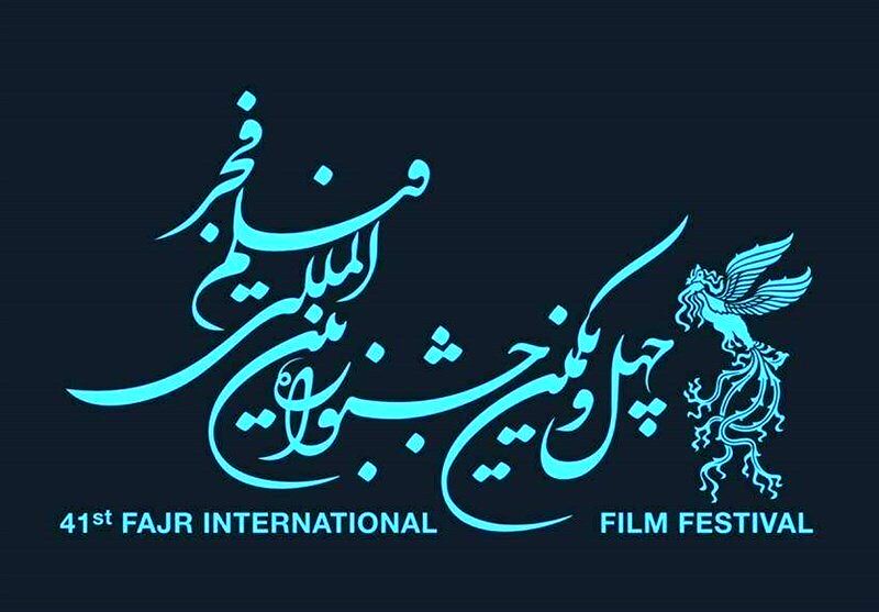 اسامی فیلم‌ های سودای سیمرغ جشنواره فیلم فجر اعلام شد 