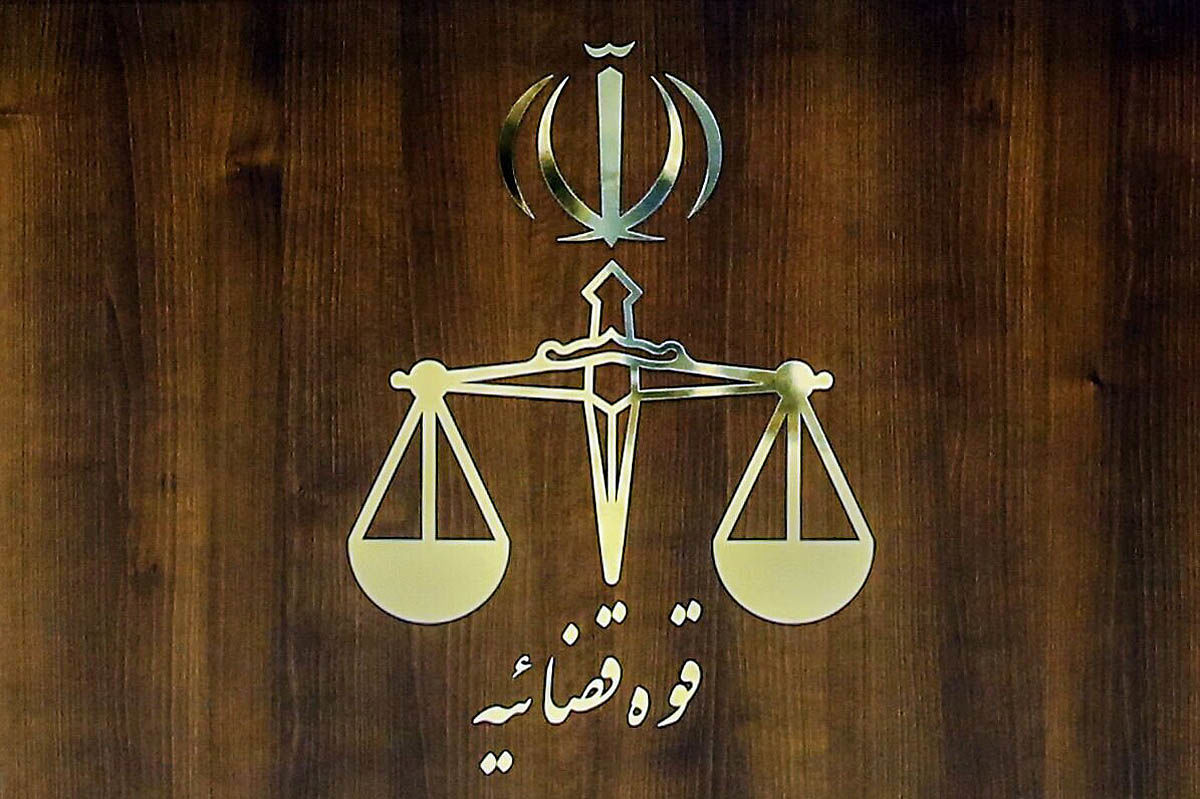عدلیه - ۱۴۰۴/۰۳/۲۷