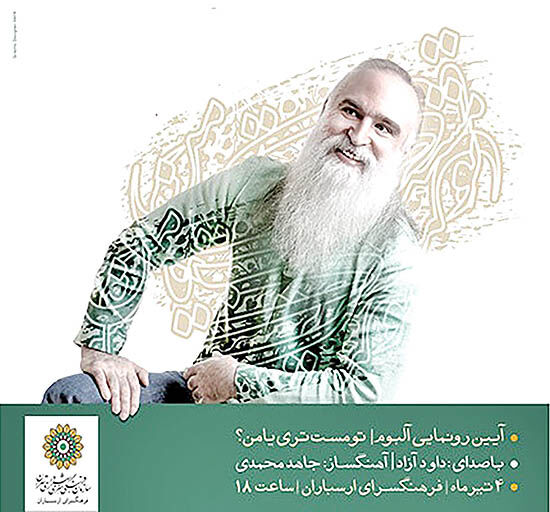 رونمایی از آلبوم جدید داوود آزاد  در ارسباران