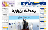 نسخه کامل شماره امروز روزنامه «دنیای‌ اقتصاد» را اینجا بخوانید