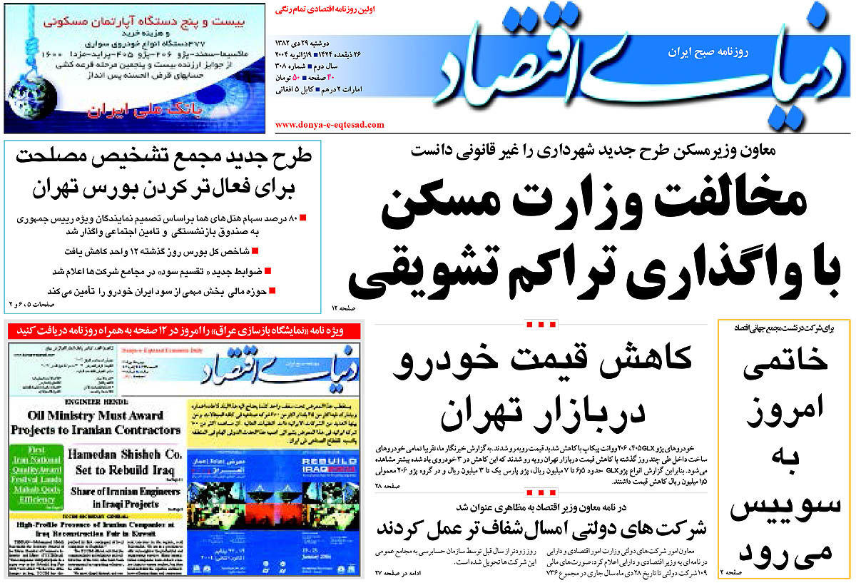  pdf روزنامه دنیای اقتصاد شماره 308