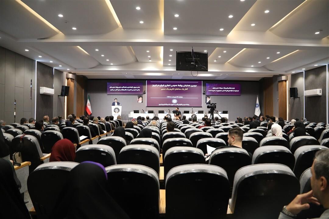 ​دومین همایش روابط عمومی تجاری ایران در اتاق تبریز برگزار شد