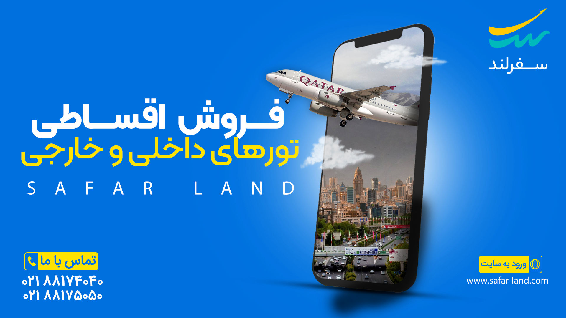تورهای لوکس و اقساطی ؛ وام تور داخلی و خارجی با سفرلند