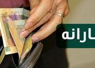 آخرین جزئیات واریز یارانه نقدی آبان 1403/ مشمولان بخوانند