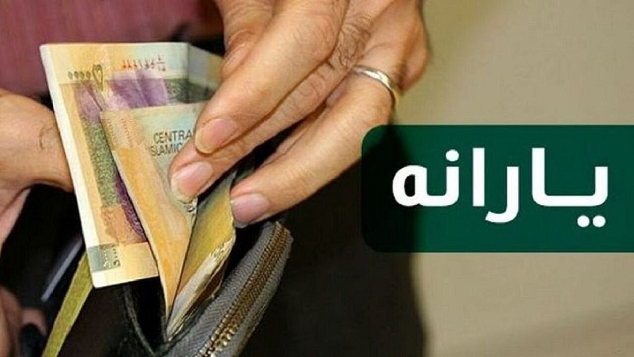 خبر مهم درباره یارانه نقدی