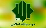 اعضای شورای انتخابات حزب موتلفه اسلامی منصوب شدند+ اسامی 