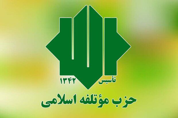 اعضای شورای انتخابات حزب موتلفه اسلامی منصوب شدند+ اسامی 