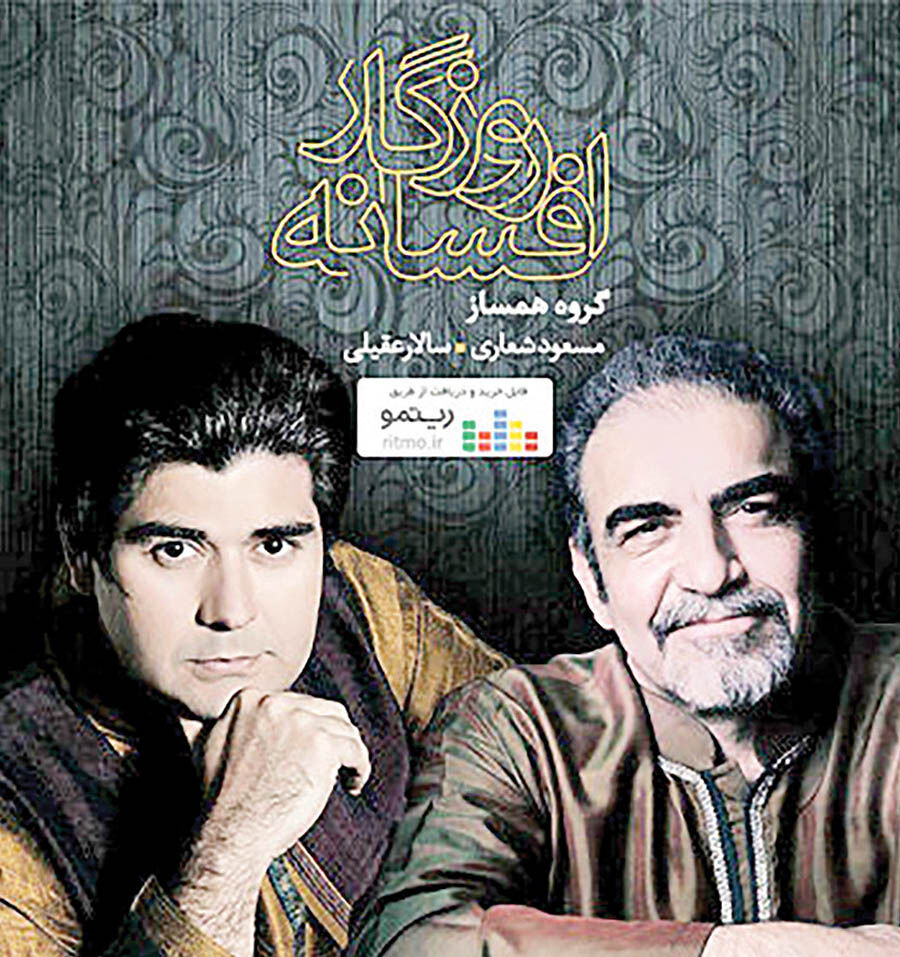 انتشار آلبوم «افسانه روزگار» با صدای سالار عقیلی 