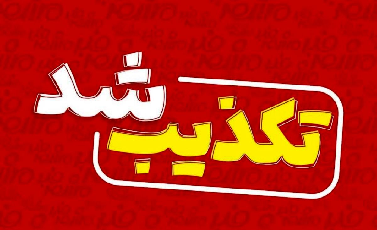 خبر تجمع مقابل استانداری سیستان و بلوچستان تکذیب شد