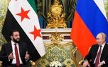 احمد الشرع با روس‌ها به توافق رسید/ جزئیات یادداشت تفاهم جدید