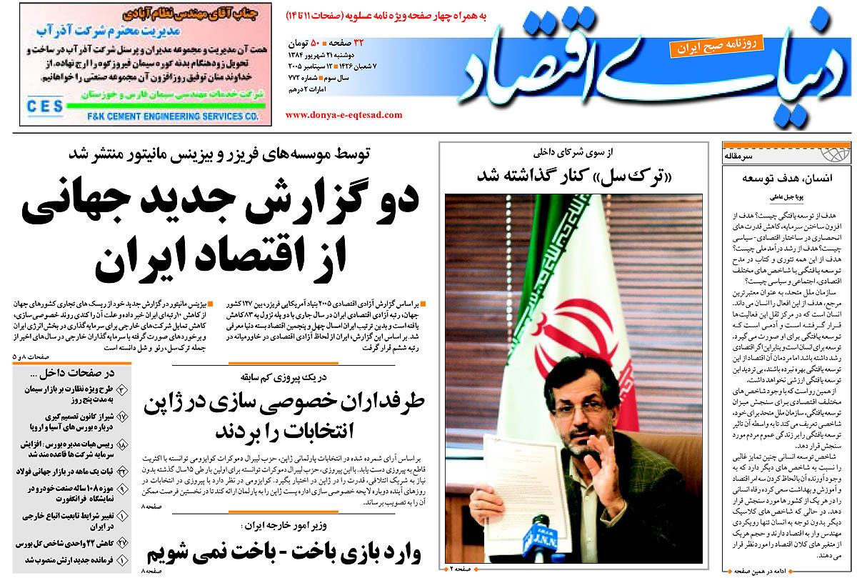 pdf روزنامه دنیای اقتصاد شماره 772