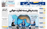 نسخه کامل شماره امروز روزنامه «دنیای‌ اقتصاد» را اینجا بخوانید