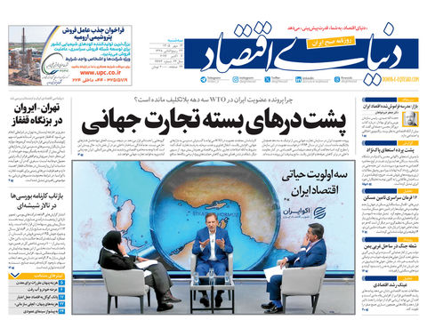 نسخه کامل شماره امروز روزنامه «دنیای‌ اقتصاد» را اینجا بخوانید