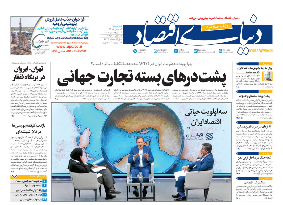 نسخه کامل شماره امروز روزنامه «دنیای‌ اقتصاد» را اینجا بخوانید
