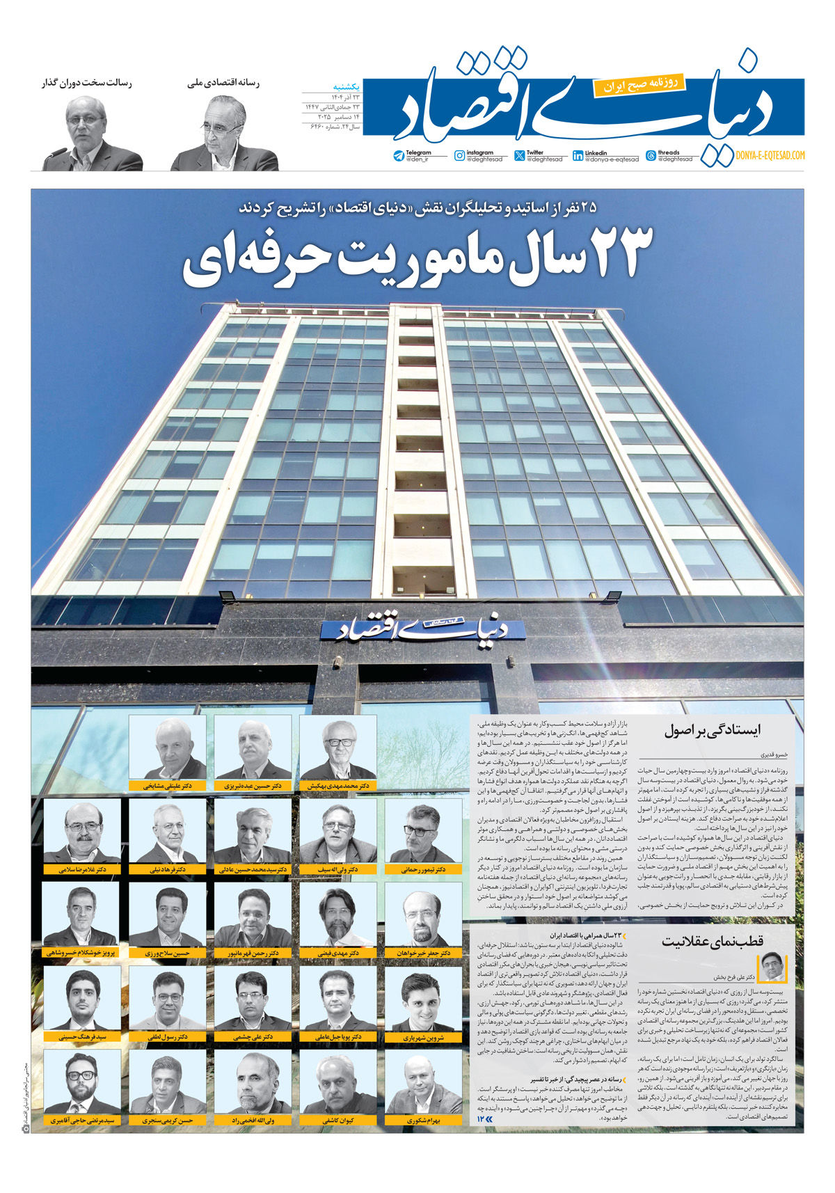 یک رسانه از 25 زاویه