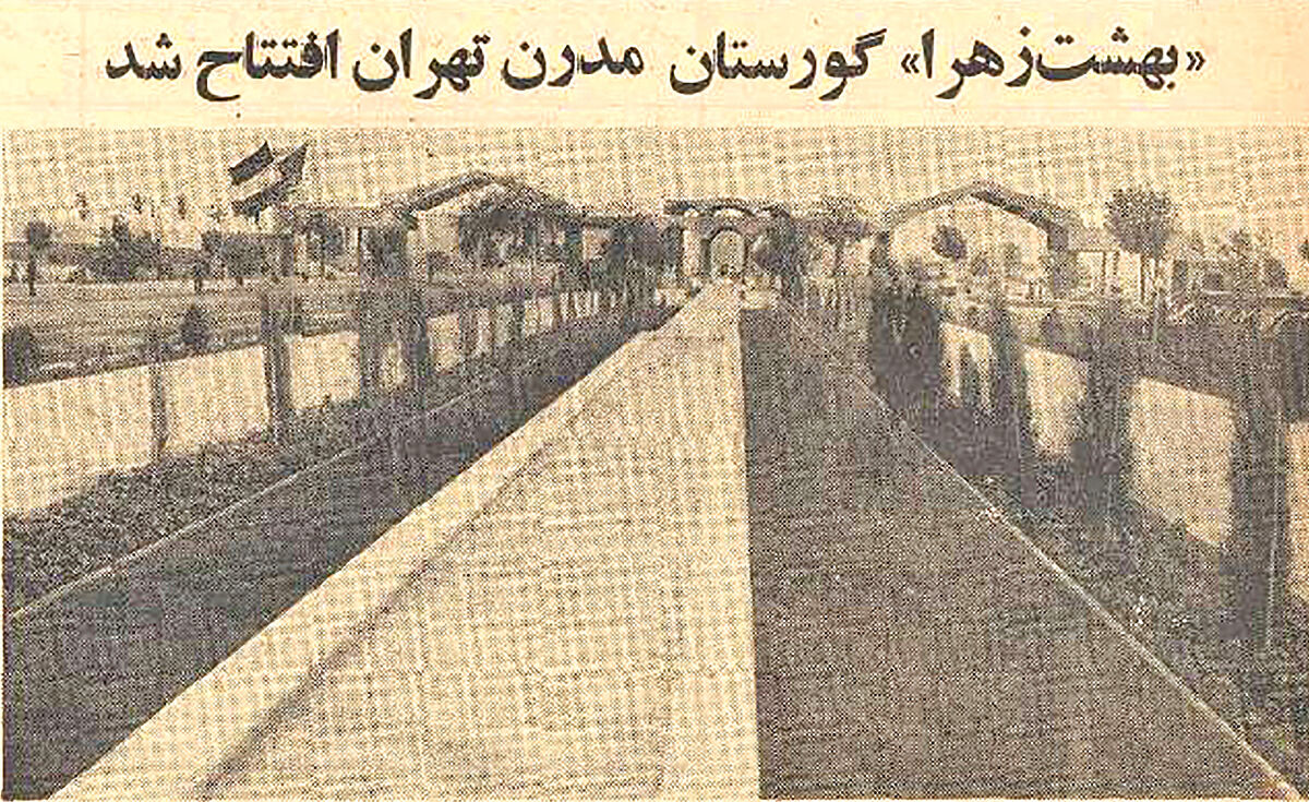بهشت زهرا؛ قبرستان 52 ساله