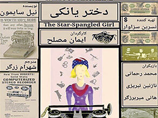 اجراخوانی اثر نیل سایمون در نیاوران 