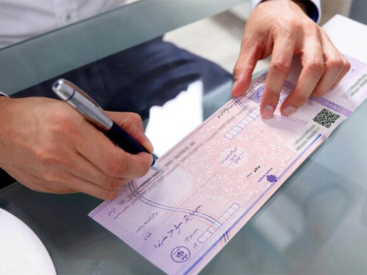 شیوههای رفع سوءاثر سوابق چک برگشتی اعلام شد
