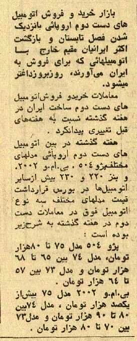 خودروهایی که ایرانی ها 50 سال پیش سوار می شدند + تصاویر 3